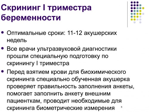 Второй скрининг при беременности. Во сколько недель лучше делать, что показывает. Расшифровка