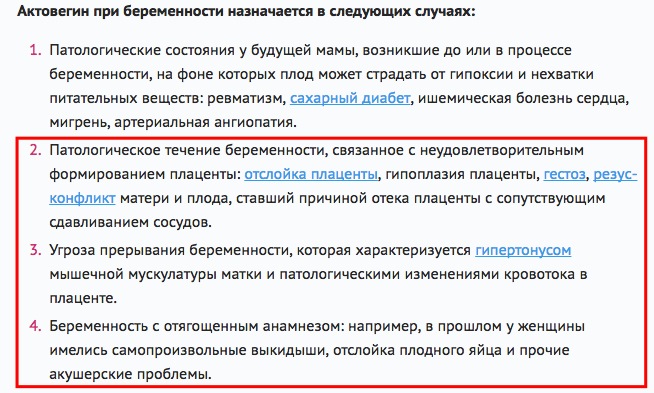 Актовегин при беременности. Для чего назначают, инструкция по применению, отзывы