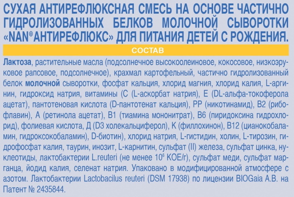 Антирефлюксные смеси для новорожденных детей. Какая лучше при грудном, искусственном вскармливании, как давать