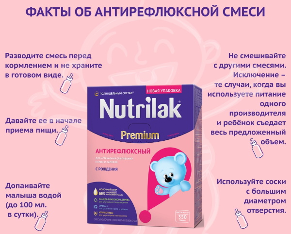 Антирефлюксные смеси для новорожденных детей. Какая лучше при грудном, искусственном вскармливании, как давать