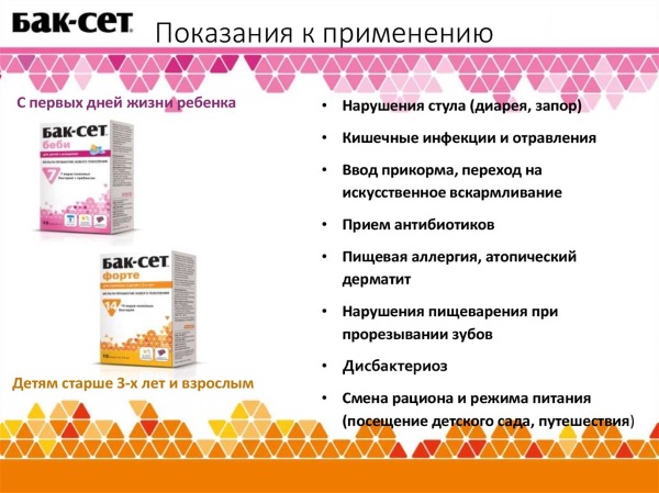 Бак-Сет Беби для грудничков. Инструкция по применению при коликах, запорах. Отзывы, аналоги