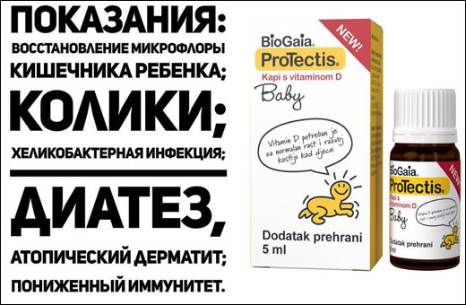 Биогая для новорожденных. Отзывы врачей, инструкция, цена, аналоги