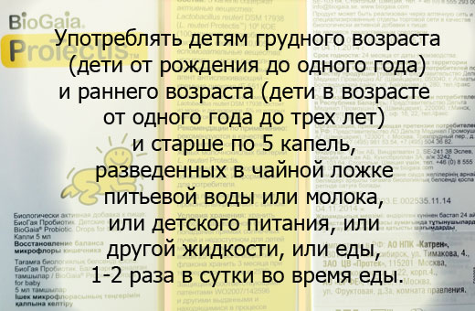 Биогая для новорожденных. Отзывы врачей, инструкция, цена, аналоги