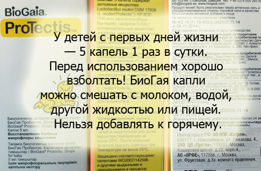 Биогая для новорожденных. Отзывы врачей, инструкция, цена, аналоги