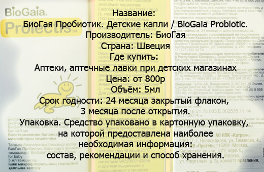 Биогая для новорожденных. Отзывы врачей, инструкция, цена, аналоги