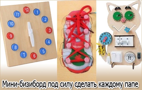 Как сделать бизиборд своими руками для мальчика, девочки. С какого возраста, мастер класс доски и домика