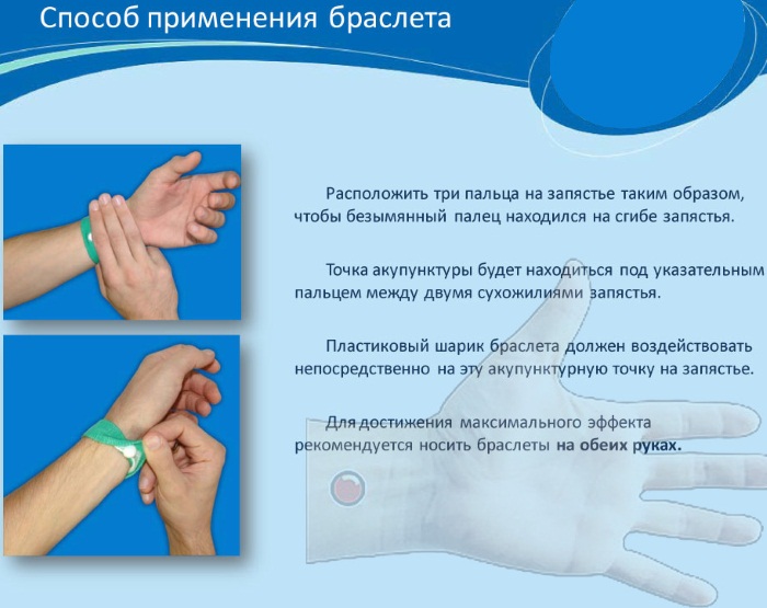 Браслеты от укачивания для детей. Цена, где купить, как действует