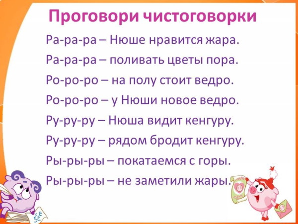 Чистоговорки для детей 2-3-4-5-6-7 лет, на звук р-л-ш-с-ж-з-к-ч-т про осень, зиму, животных, транспорт, насекомых, овощи, фрукты, семью