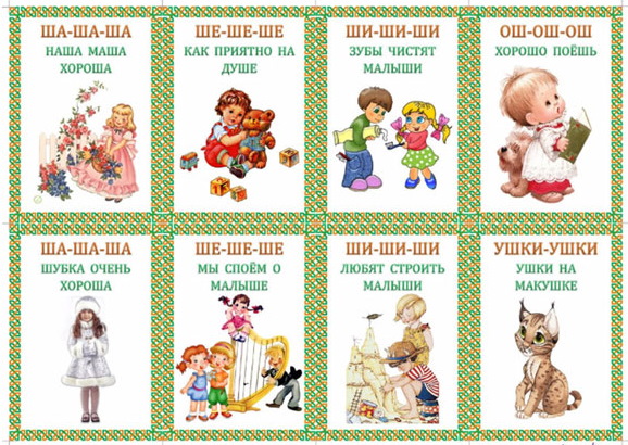 Чистоговорки для детей 2-3-4-5-6-7 лет, на звук р-л-ш-с-ж-з-к-ч-т про осень, зиму, животных, транспорт, насекомых, овощи, фрукты, семью