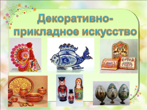 Декоративно-прикладное творчество для детей 3-7 лет. Что это, виды, картинки