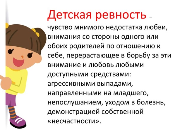 Детская ревность при рождении второго ребенка, к папе, младшему