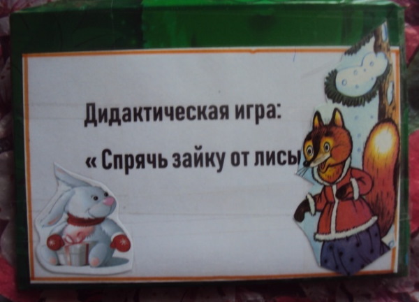 Дидактические игры по математике в средней группе. Картотека по ФГОС