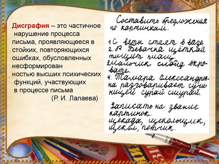 Дисграфия у младших школьников. Коррекция, упражнения