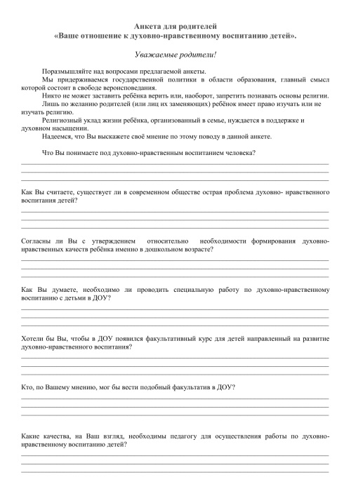 Духовно-нравственное воспитание дошкольников в рамках ФГОС