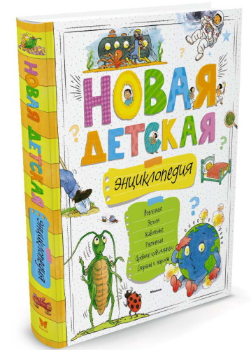 Энциклопедии для детей 5-10 лет. Лучшие книги