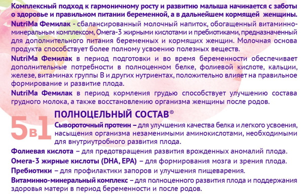 Фемилак для беременных. Цена, инструкция по применению, состав, отзывы