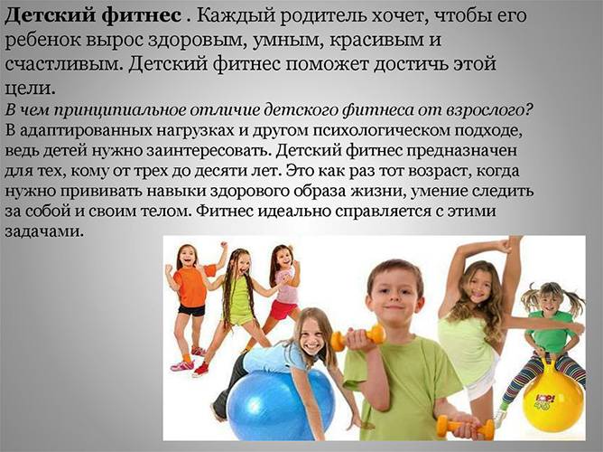 Фитнес для детей 10-12 лет. Комплексы упражнений