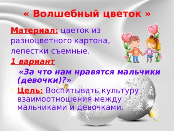 Гендерное воспитание дошкольников в детском саду
