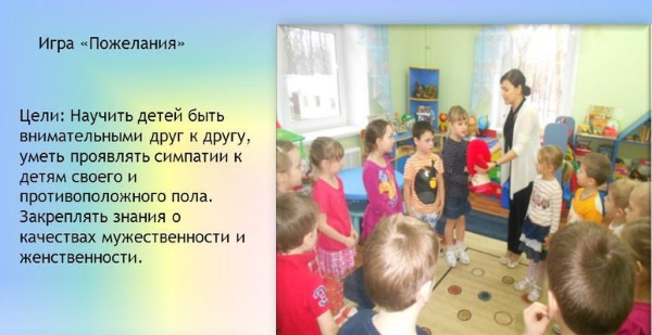 Гендерное воспитание дошкольников в детском саду