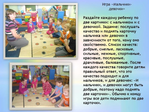 Гендерное воспитание дошкольников в детском саду