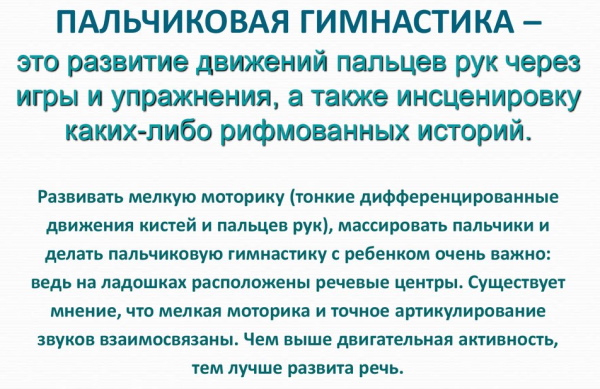 Гимнастика для пальцев рук для детей для развития речи, моторики