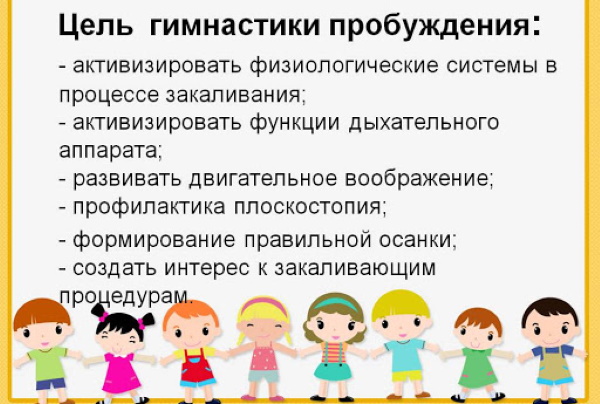 Гимнастика пробуждения в средней группе по ФГОС. Картотека