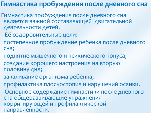 Гимнастика пробуждения в средней группе по ФГОС. Картотека