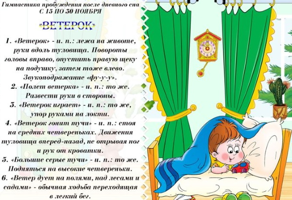 Гимнастика пробуждения в средней группе по ФГОС. Картотека