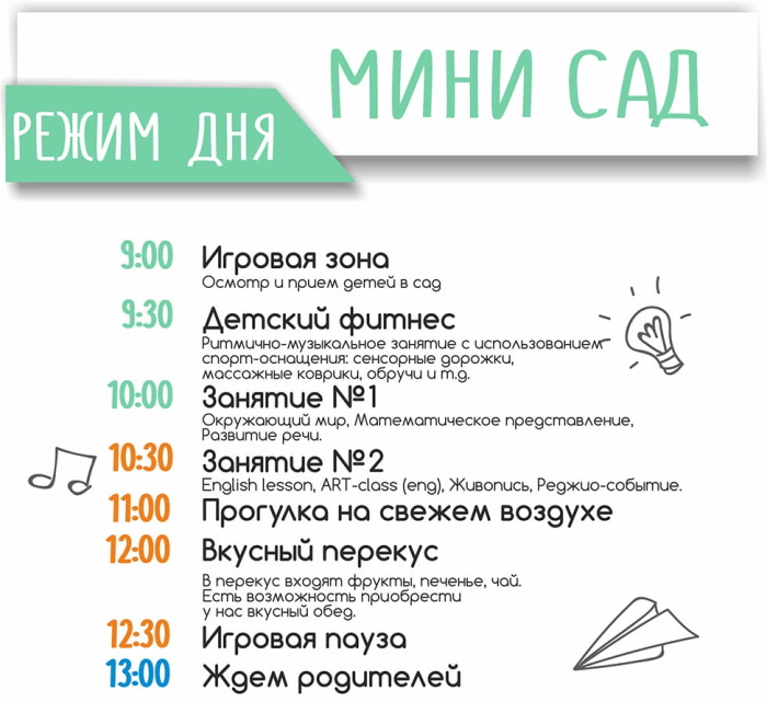 ГКП в детском саду (Группа кратковременного пребывания). Что это, с какого возраста, учебный план, распорядок дня