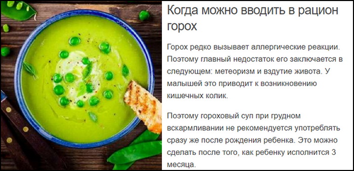 Если грудничок нормально отреагирует на гороховый суп, то его можно вводить в рацион на постоянной основе.