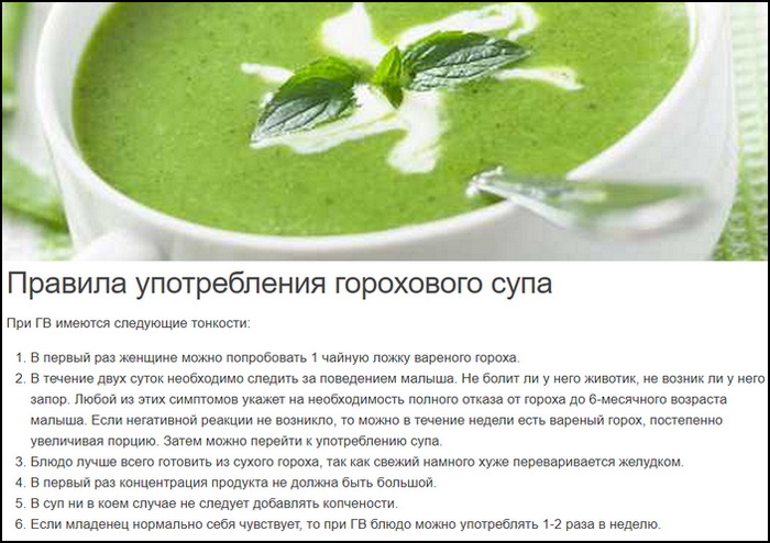 Гороховый суп при грудном вскармливании можно ли?