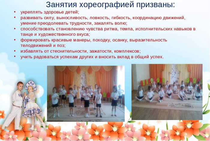 Для чего нужна хореография