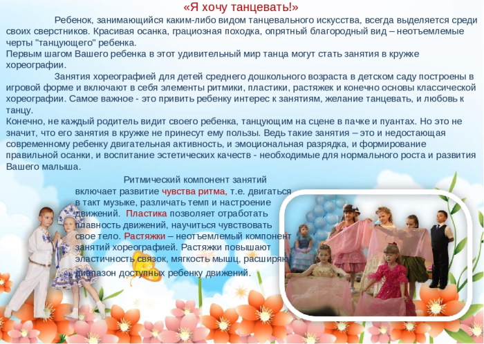 Хореография в детском саду. Программа для детей 3-7 лет