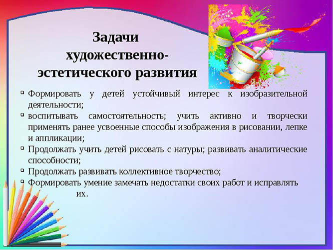 Художественно-эстетическое развитие дошкольников по ФГОС в старшей группе