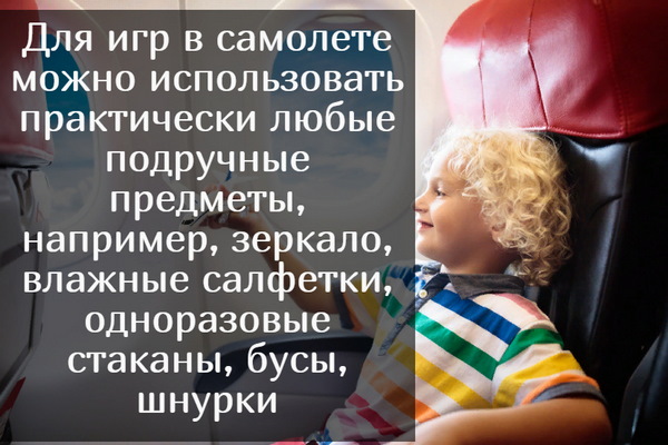 Игрушки в самолет для ребенка 1-1,5-2-3 года