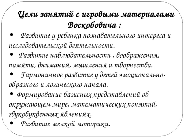 Игры Воскобовича для дошкольников в детском саду. Картотека