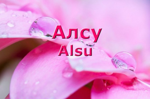 Имена для девочек – редкие, красивые, по святцам в православии, современные, русские, мусульманские. Значение имени