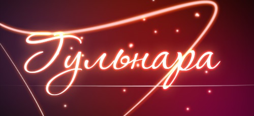 Имена для девочек – редкие, красивые, по святцам в православии, современные, русские, мусульманские. Значение имени