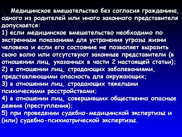 Информированное добровольное согласие на медицинское вмешательство. Что это и зачем нужно. Образец бланка