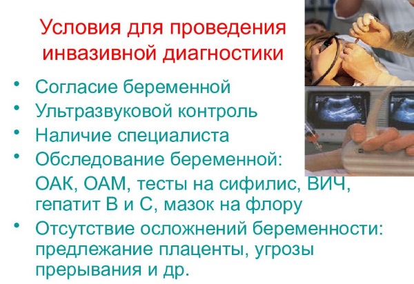 Инвазивная диагностика при беременности. Что это такое, как делают, больно или нет