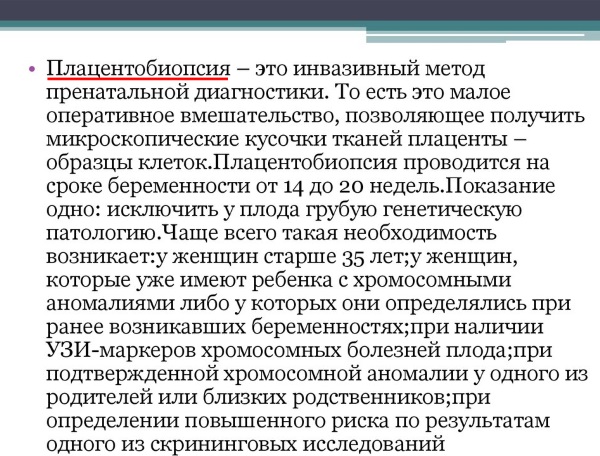 Инвазивная диагностика при беременности. Что это такое, как делают, больно или нет