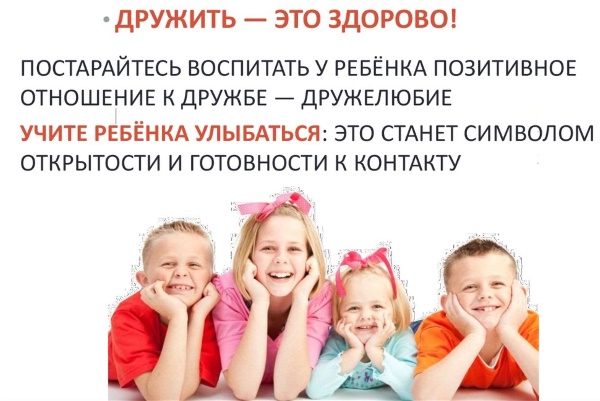 Как научить ребенка дружить с другими детьми в детском саду, школе