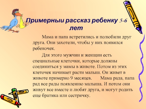 Как объяснить ребенку, откуда берутся дети в 5-6-7-8-9-10-11-12 лет