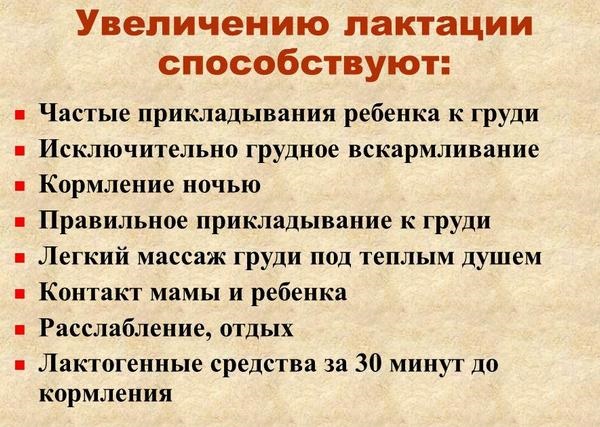 Как улучшить лактацию грудного молока, наладить, разогнать, усилить кормящей матери