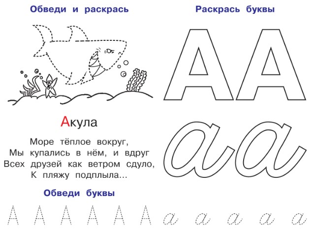 Как выучить алфавит с ребенком в игровой форме