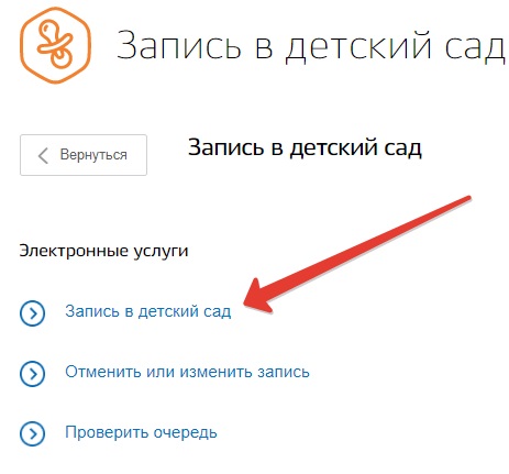 Как записать ребенка в детский сад через сайт Гос.услуги, без прописки, сайты по городам