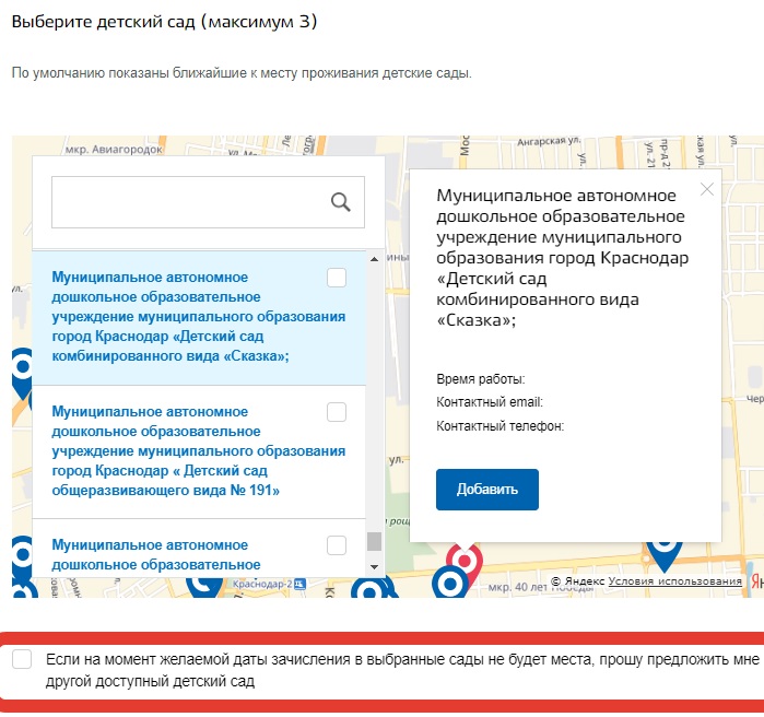 Как записать ребенка в детский сад через сайт Гос.услуги, без прописки, сайты по городам