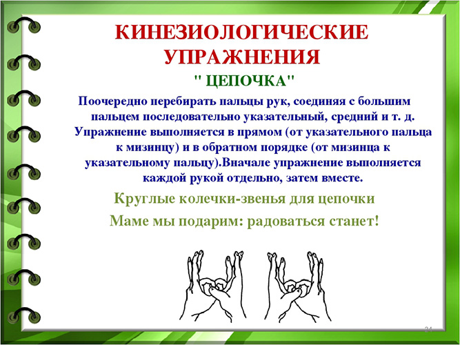 Кинезиологические упражнения для дошкольников в картинках, стихах