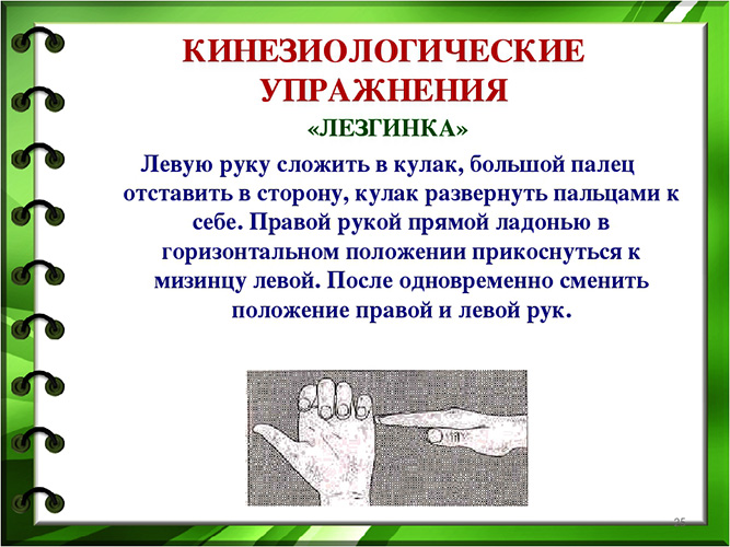 Кинезиологические упражнения для дошкольников в картинках, стихах