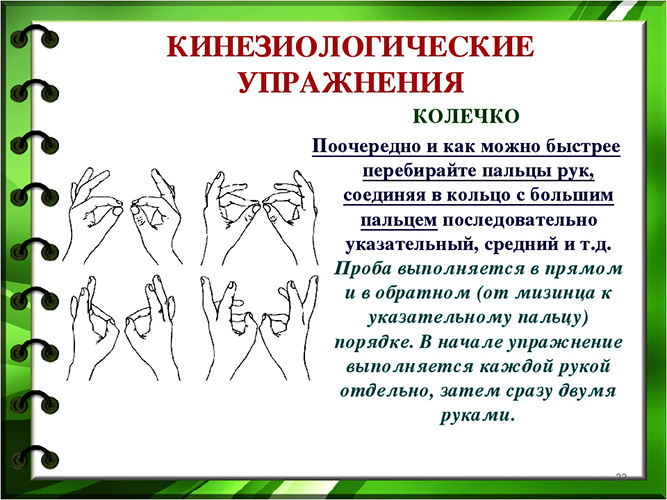 Кинезиологические упражнения для дошкольников в картинках, стихах